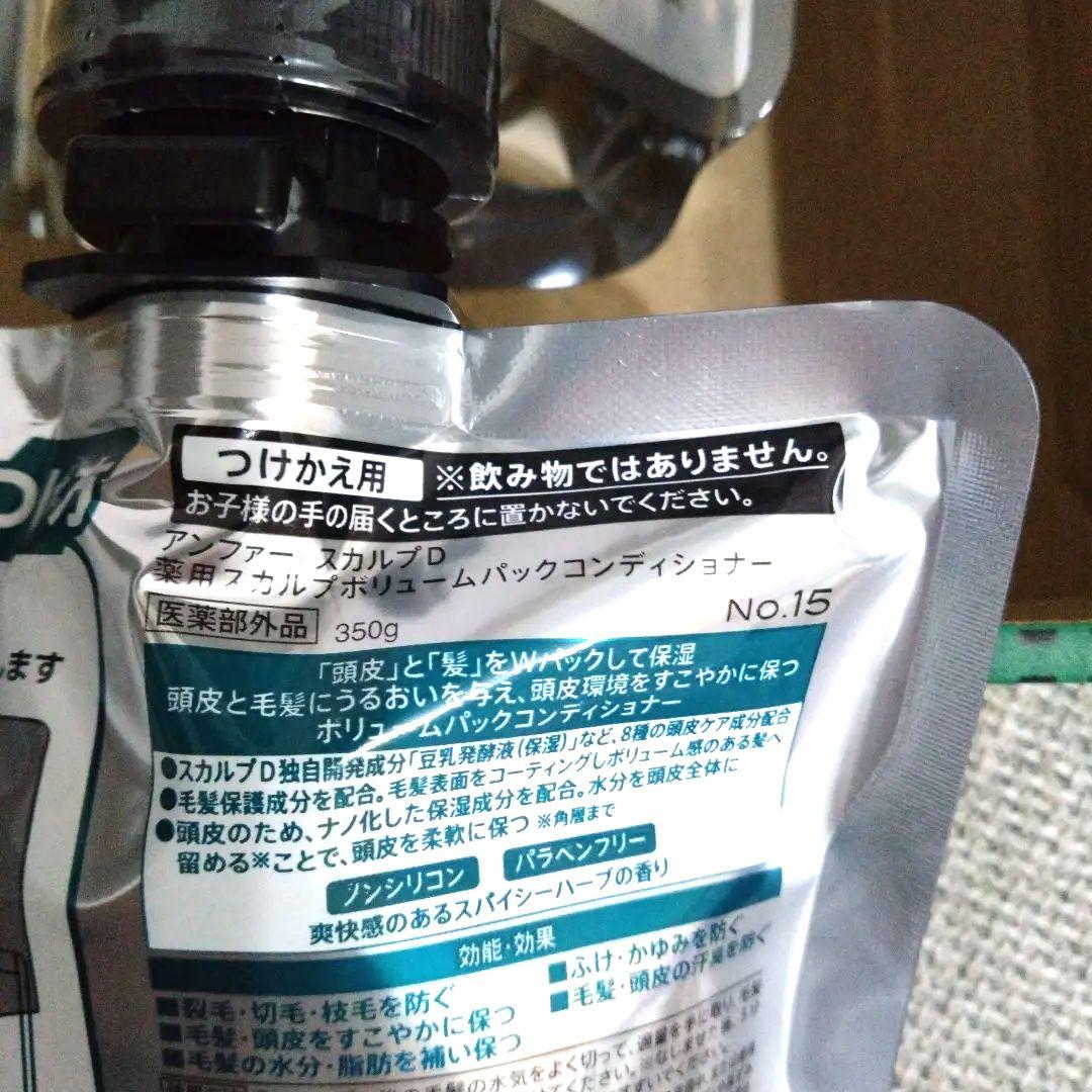 スカルプD 薬用スカルプシャンプー&コンディショナー