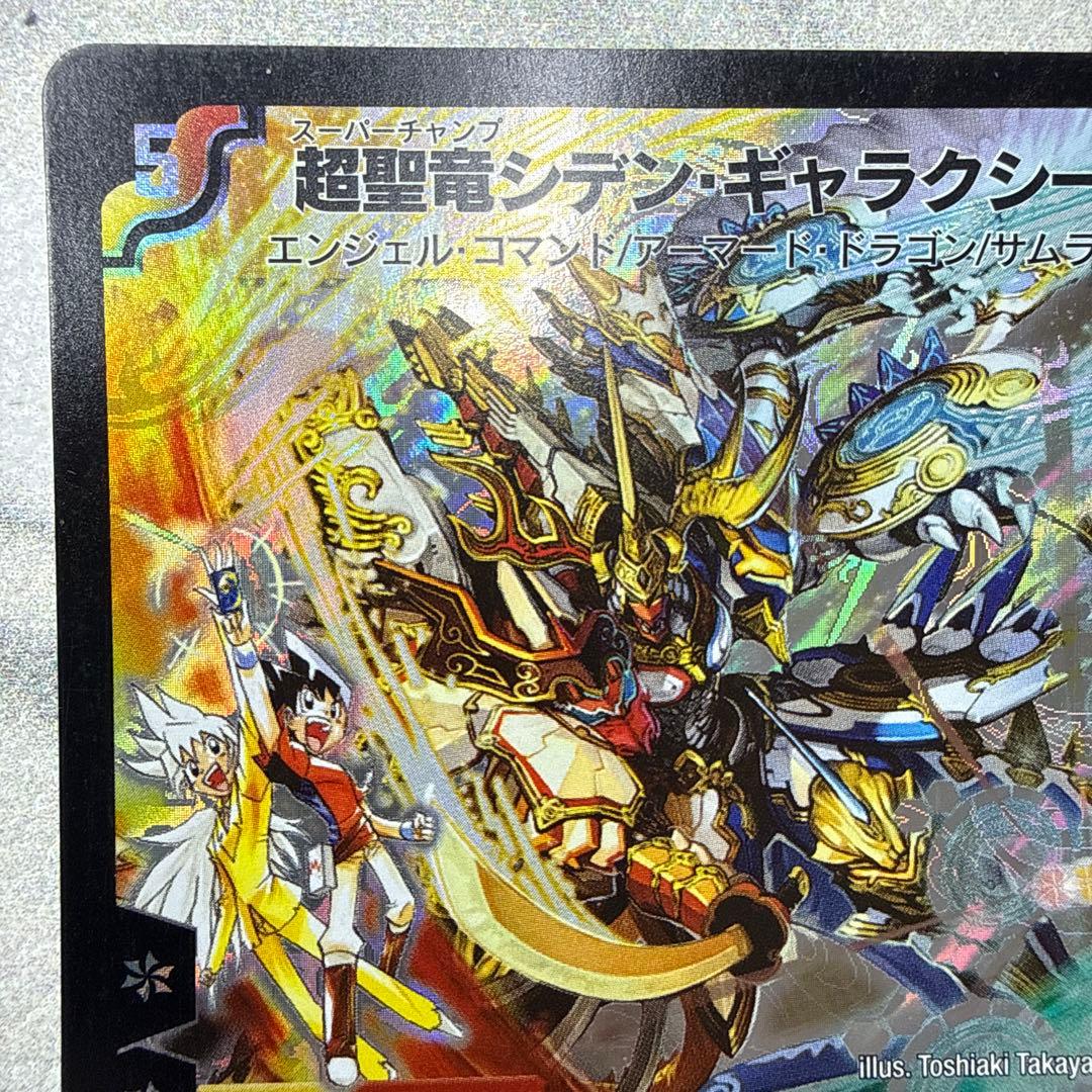 超聖竜シデン・ギャラクシー　シークレット