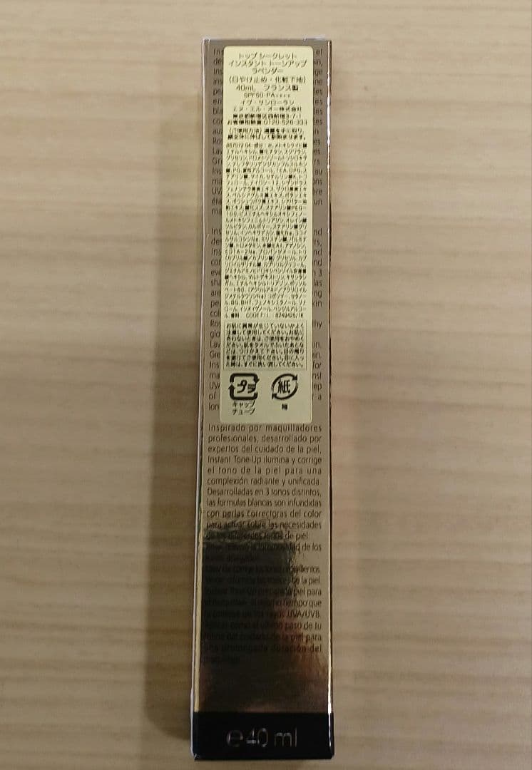 YSL トップシークレット インスタント トーンアップ 40ml ラベンダー