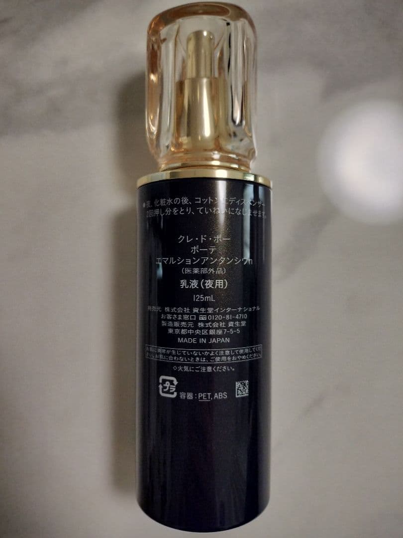 【送料無料】クレ・ド・ポー エマルション アンタンシヴn 125ml