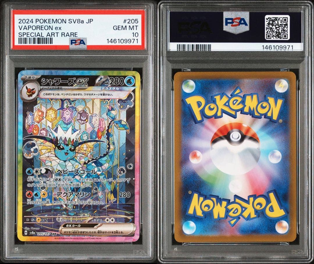 シャワーズex sar psa10