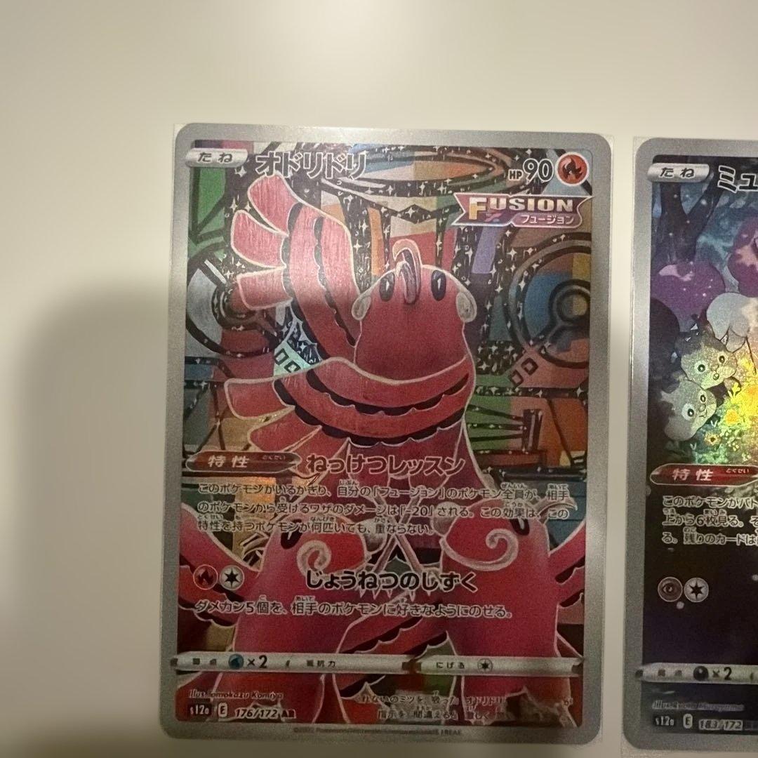 オドリドリ ミュウ AR 2枚セット ポケカ