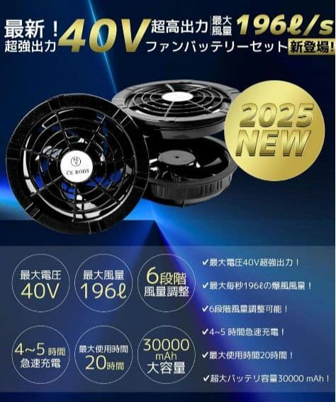 【暴風】 ファンバッテリーセット　40V 30000mAh 空調作業服　超高出力