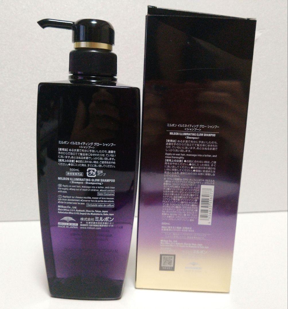 シャンプー MILBON ILLUMINATING GLOW SHAMPOO 500ml