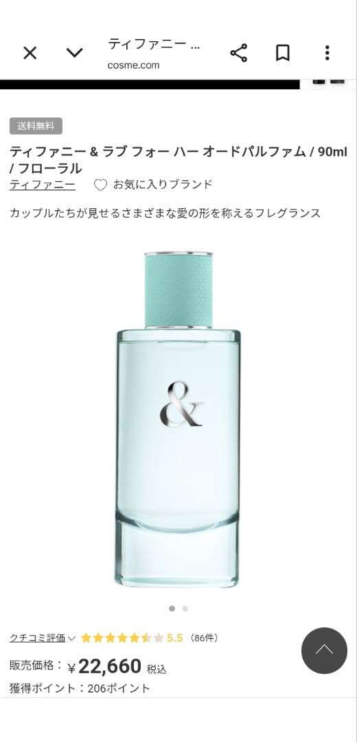 Tiffany & Co. ティファニー＆ラブ 90ml