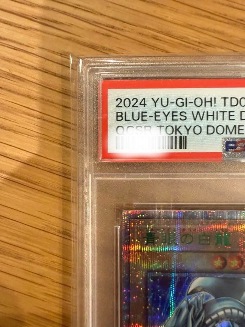 遊戯王 青眼の白龍 東京ドーム PSA10