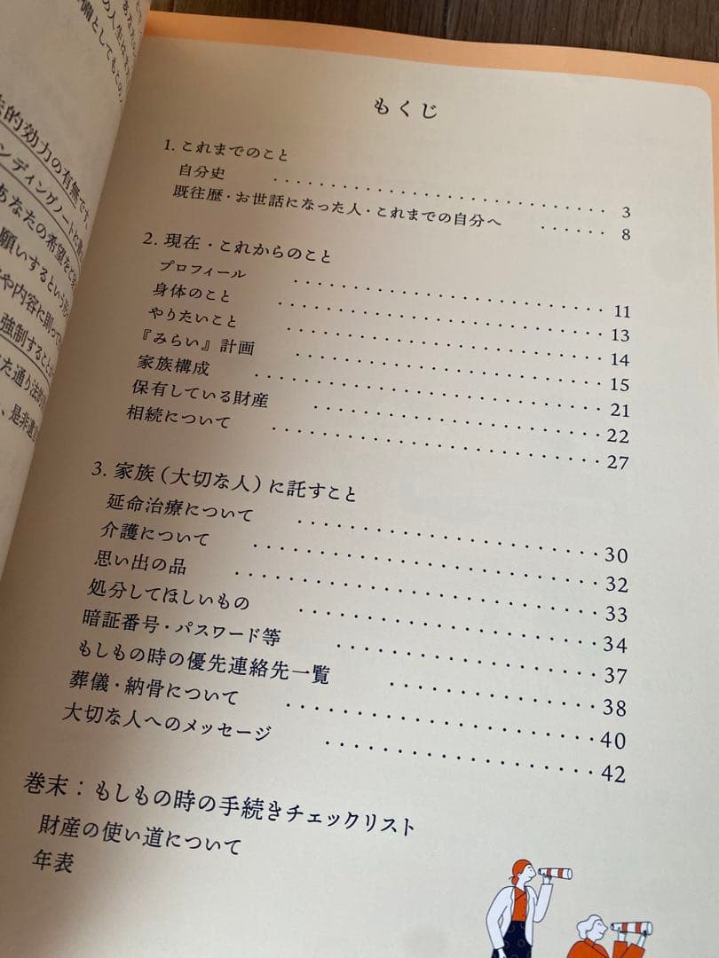 未来ノート　終活　財産　延命治療　葬儀　相続　エンディングノート　終活ノート