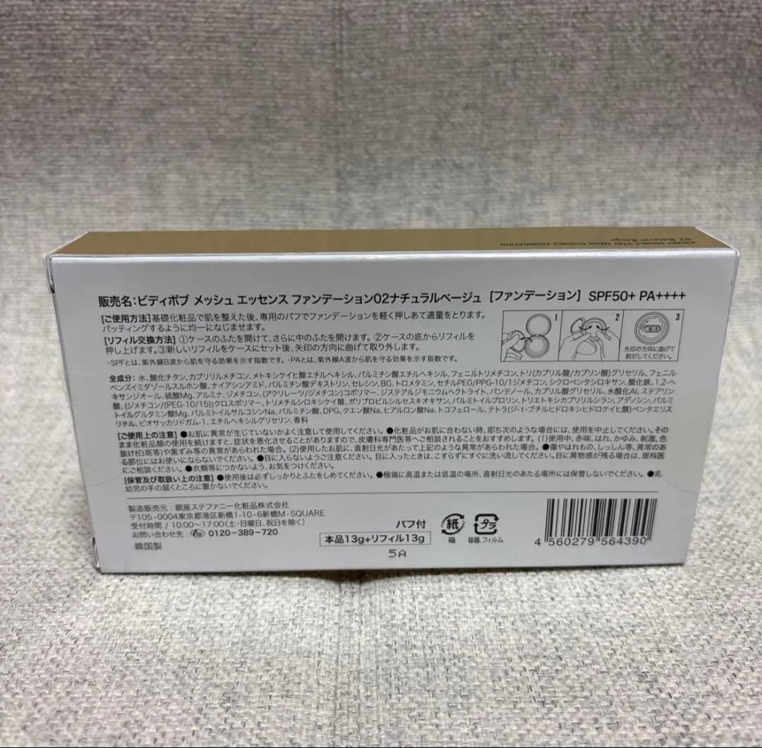 ビディボブ メッシュエッセンスファンデーション