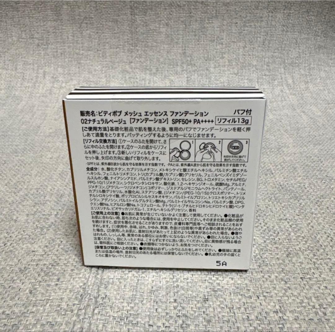 ビディボブ メッシュエッセンスファンデーション