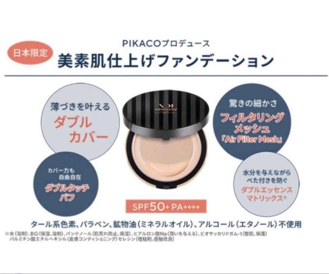 ビディボブ メッシュエッセンスファンデーション