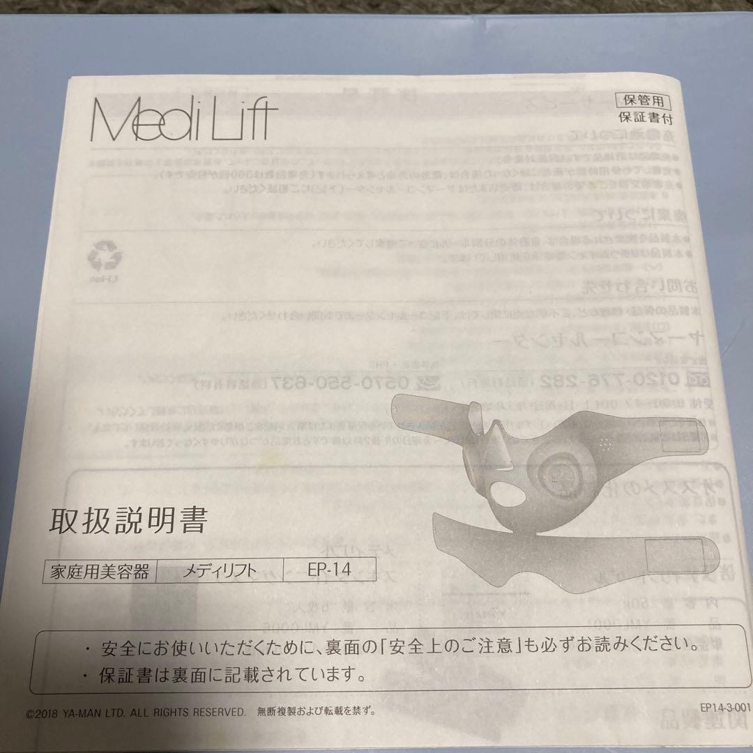 Medi Lift ヤーマン　家庭用美容器
