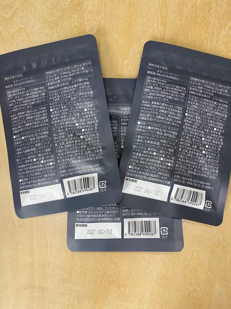 KILLER BURNER II 未開封３袋セット