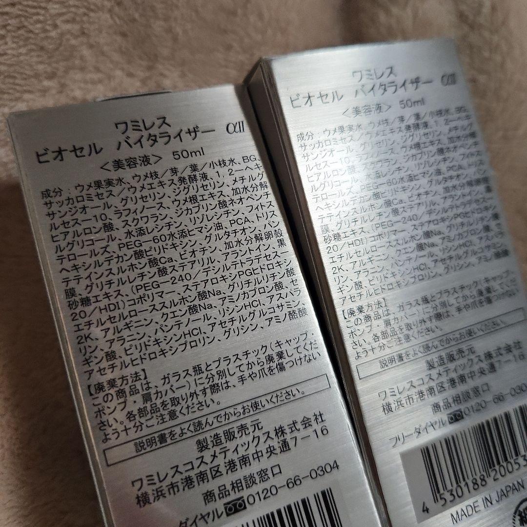 ビオセル　限定増量版