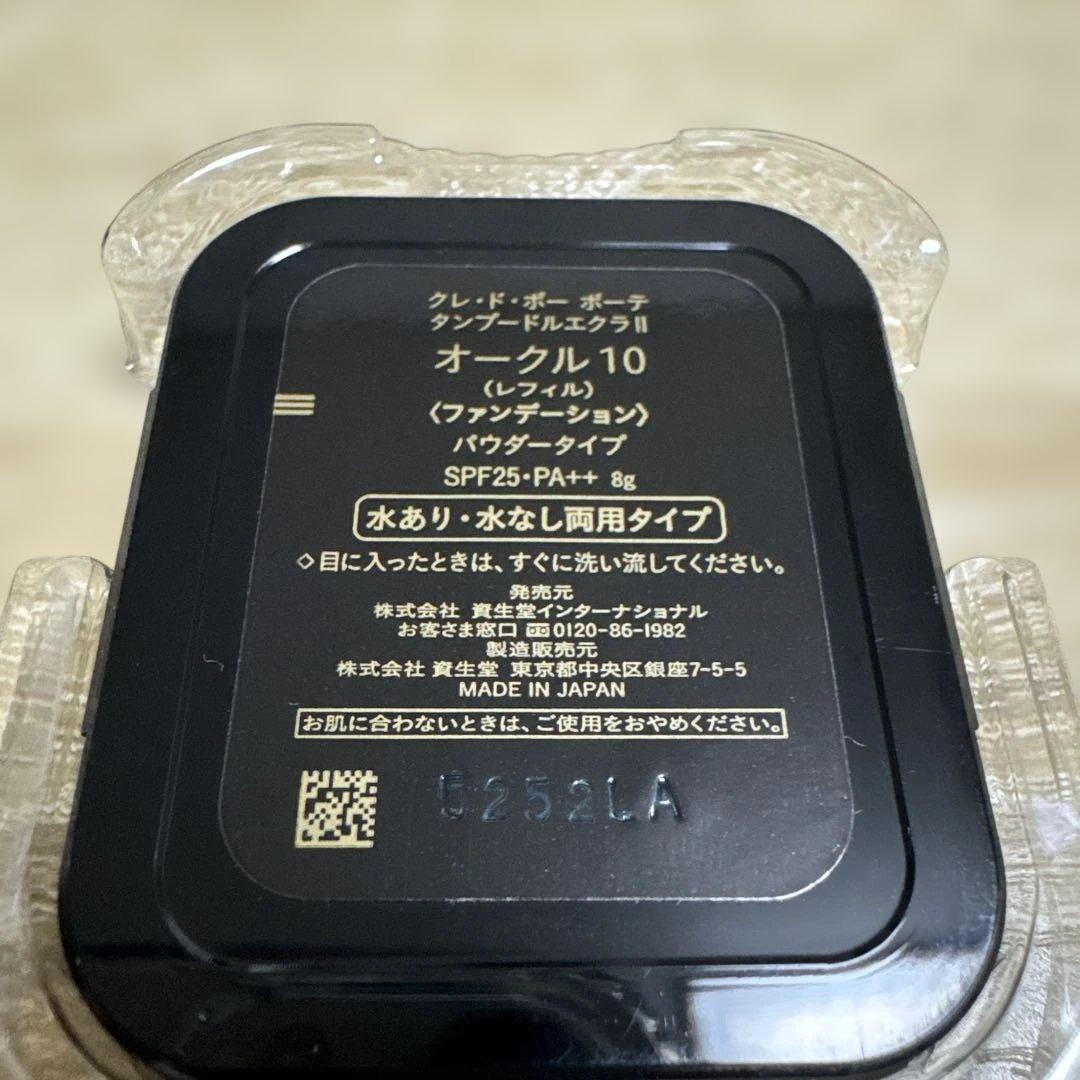 クレ・ド・ポー・ボーテ　タンプードルエクラII