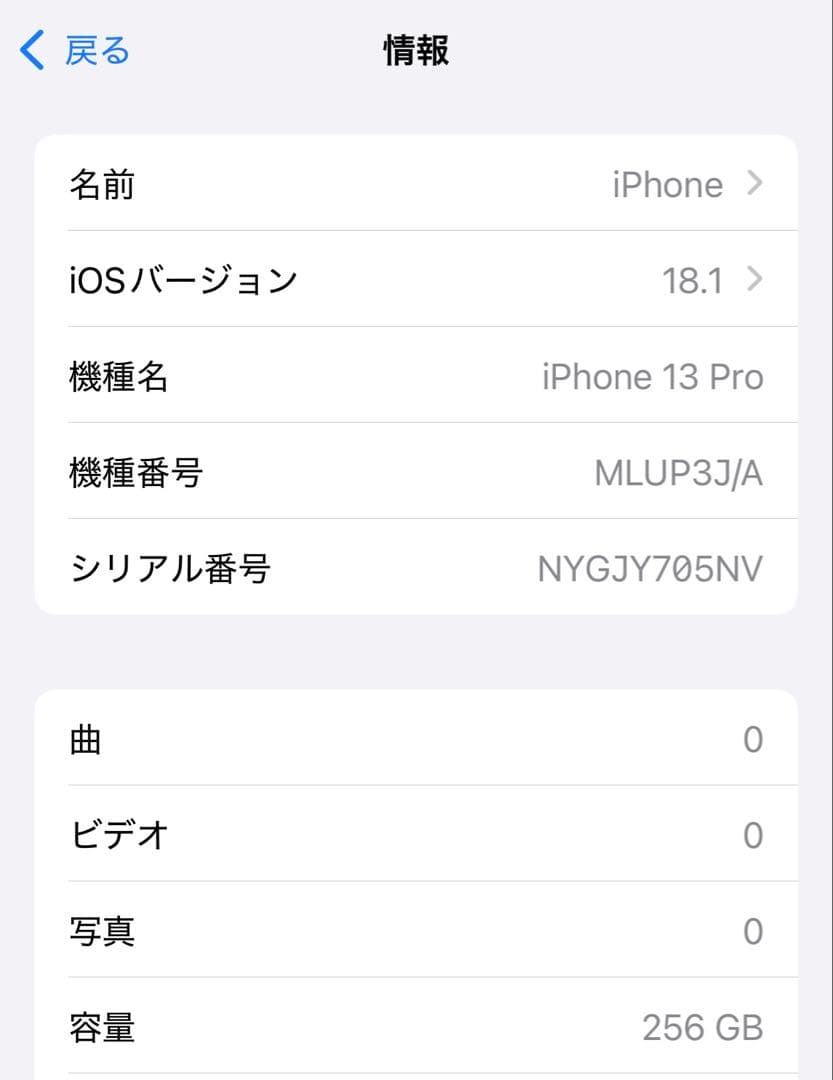 Apple iPhone13Pro本体のみ シルバー256GB 液晶下部ヒビあり