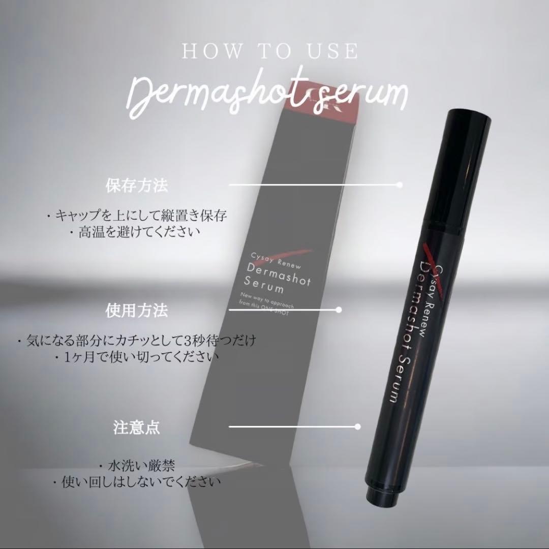 ダーマショットセラム Cysay Renew Dermashot Serum