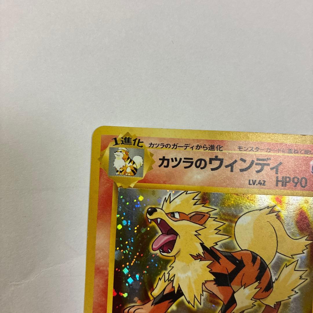 ポケモンカード旧裏　カツラのウィンディ　マークなし　キラ　ホロ