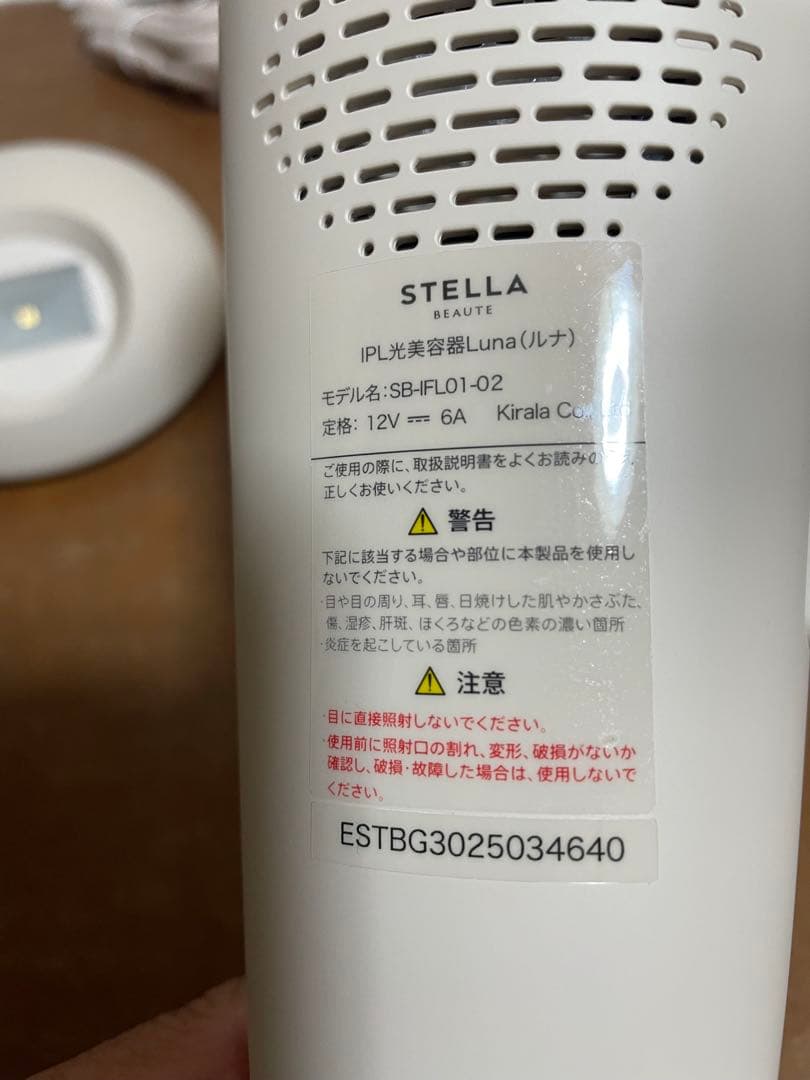 STELLA BEAUTE IPL光美容器Lunaミルクティー取扱説明書付き