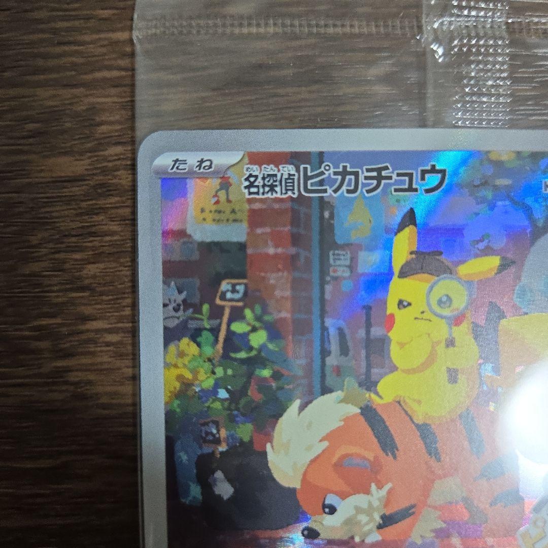【未開封　美品】名探偵ピカチュウ SV-Pプロモカード 098/SV-P