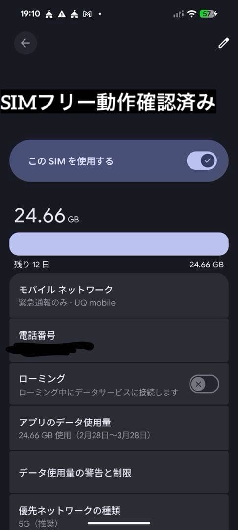 Google Pixel8a ブラック 本体　128GB