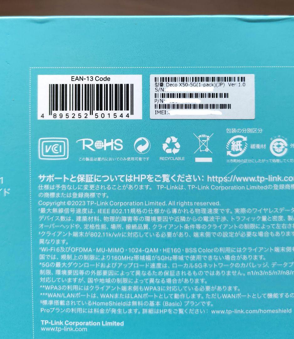 【SIMフリー】TP-Link Deco X50-5G Wi-Fi6ルーター