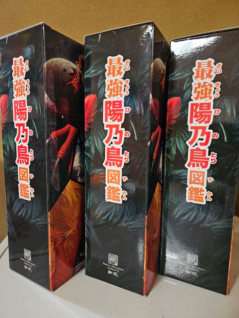 新政 頒布会 2025 1～3期セット