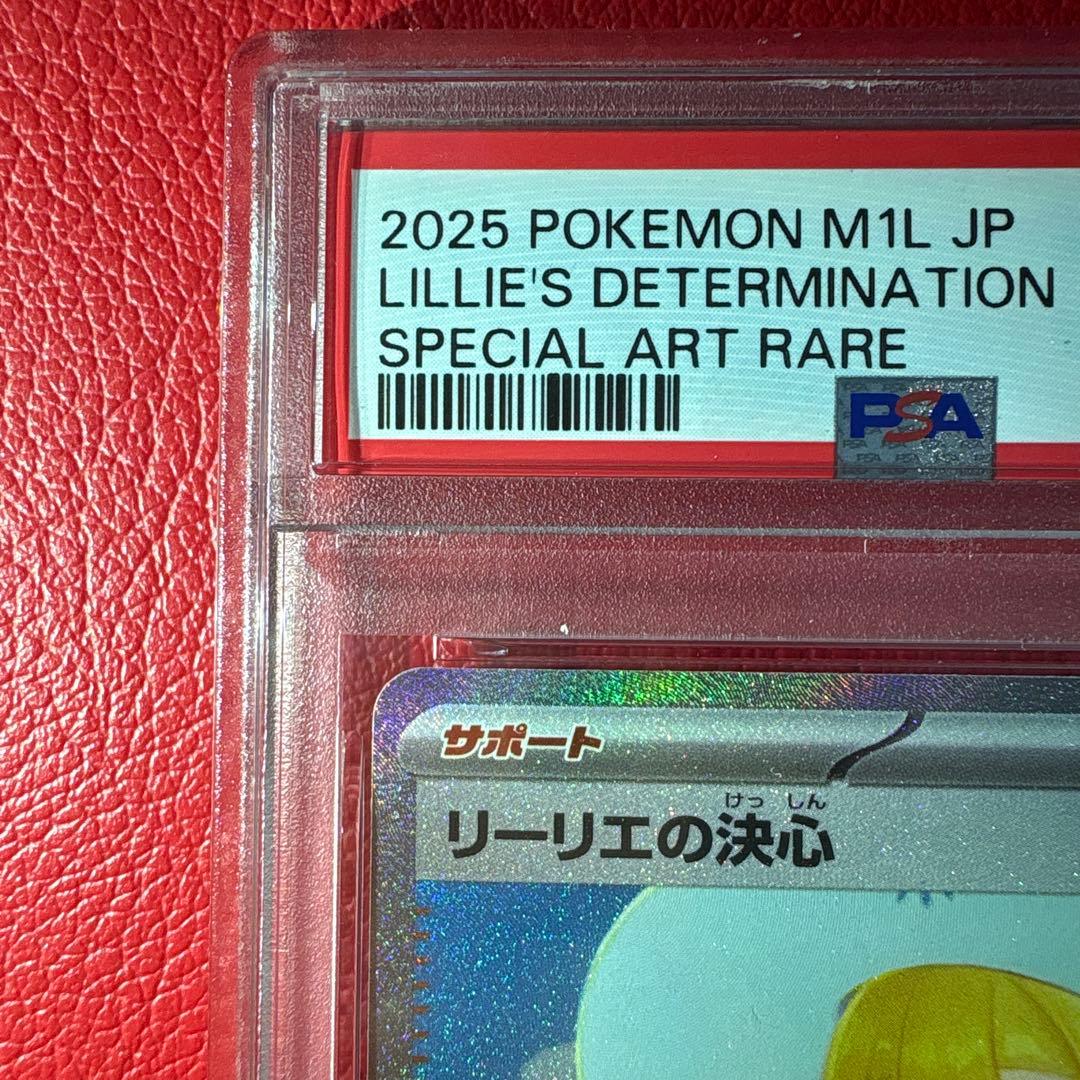 リーリエの決心　PSA10 SAR メガブレイブ収録カード