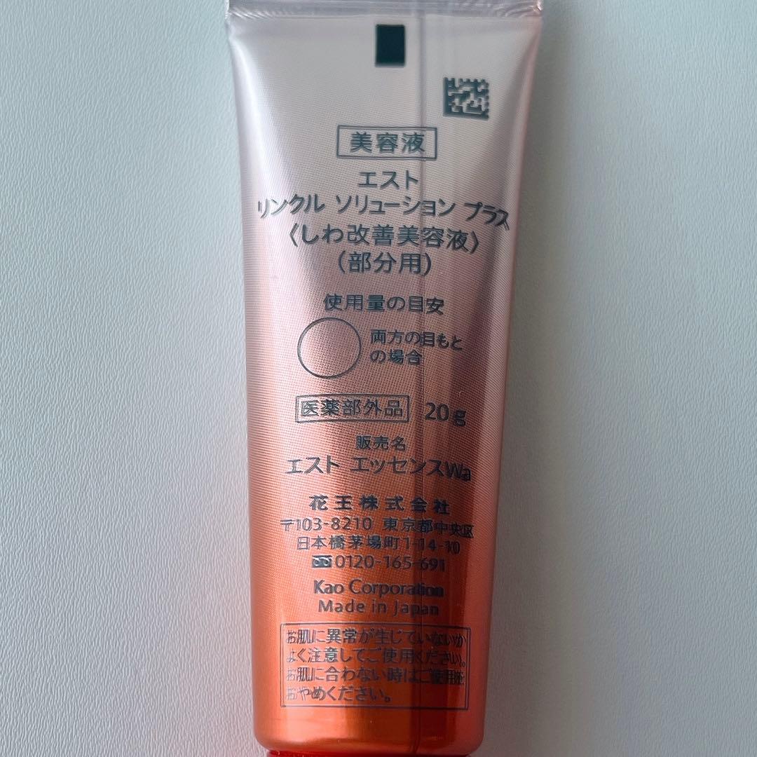 est エスト リンクル ソリューション プラス