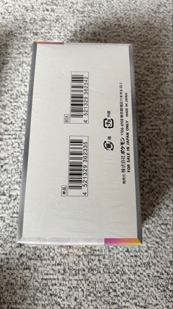 【新品未開封シュリンク付き】テラスタルフェスBox