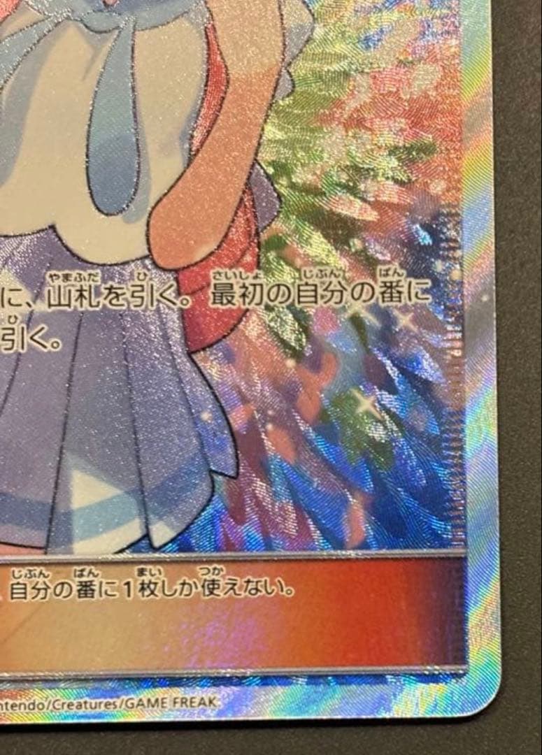 がんばリーリエ SR SM4+ GXバトルブースト 119/114 自引き美品‼️