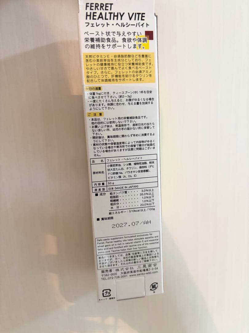 フェレット・ヘルシーバイト50g6本　三晃商会小動物おやつ栄養補助食品