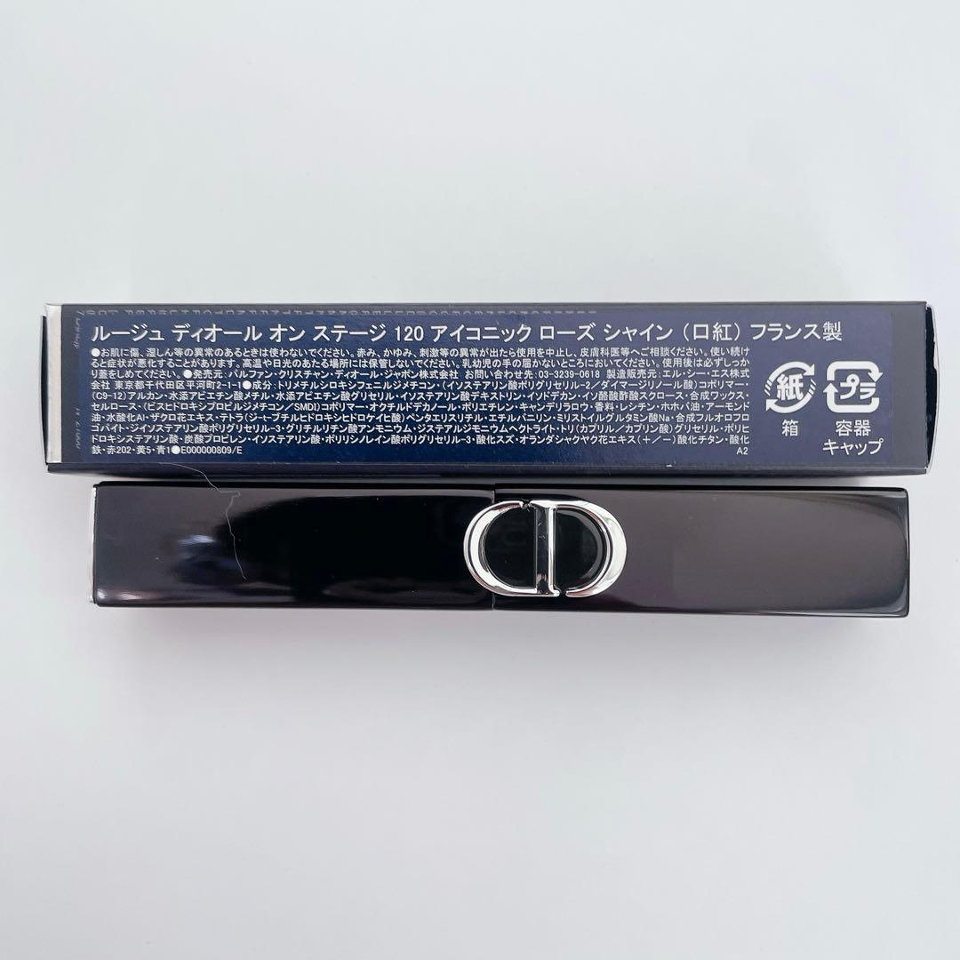 新品　ルージュ ディオール オンステージ 120 アイコニック ローズ シャイン