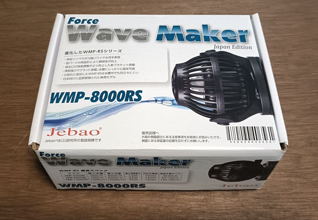 フィルター・ポンプ・ろ材 Jebao WMP-8000RS Wave Maker
