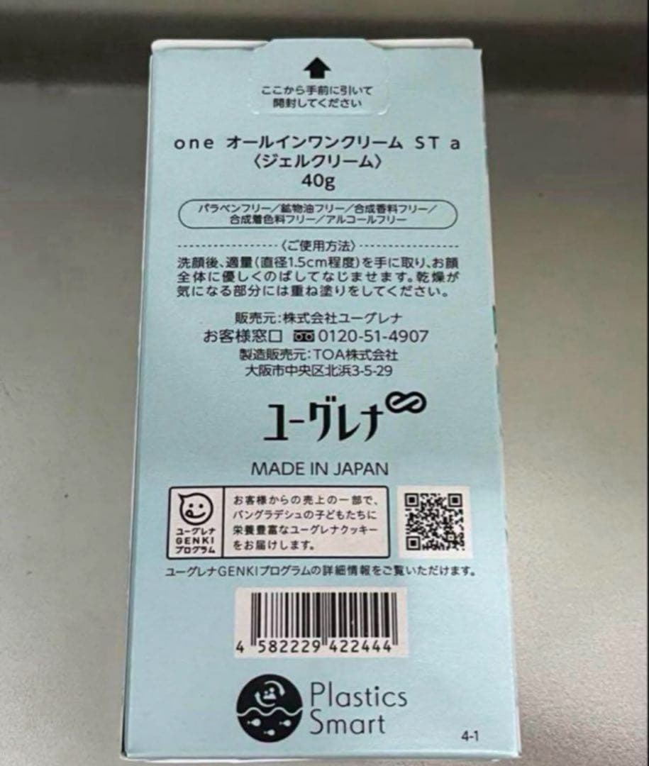 4個‼️最安値‼️新品未開封‼️ユーグレナone オールインワンクリームST❤️40g