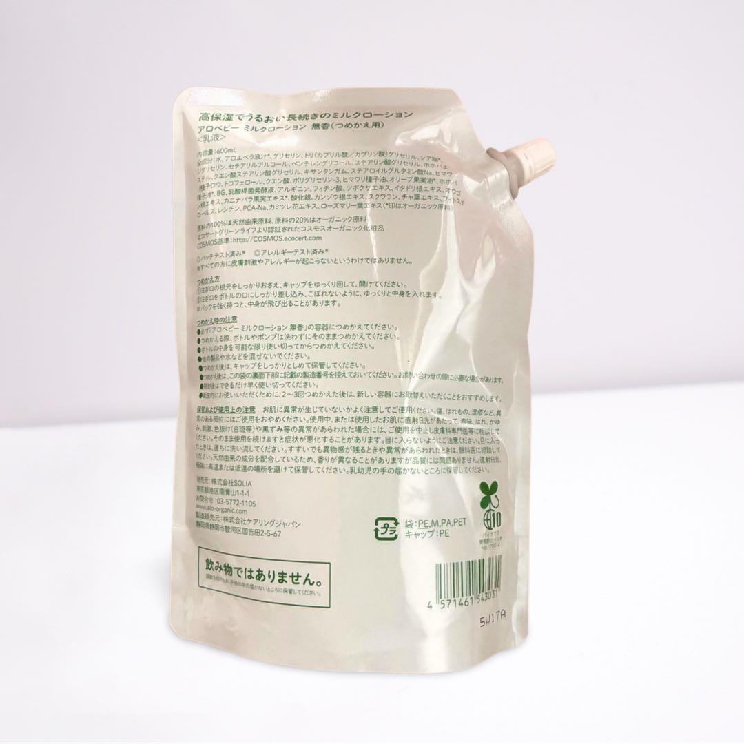 【新品未開封】ALOBABY アロベビー ミルクローション 600ml 1個