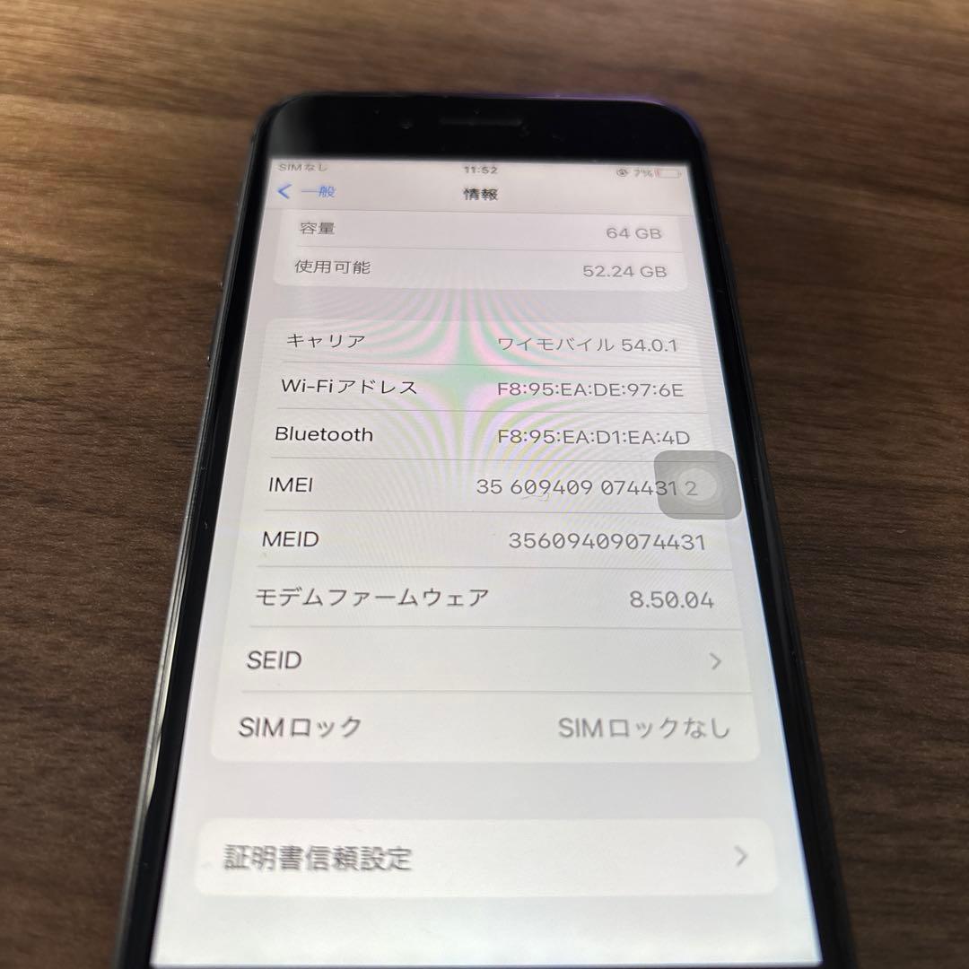 美品 Apple iPhone 8 64GB バッテリー84%