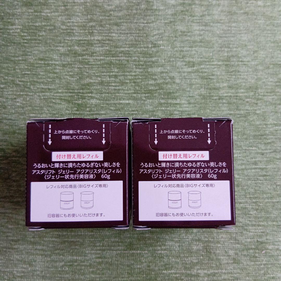 【BIGサイズ60g　 2個セット】アスタリフト　ジェリー先行美容液レフィル