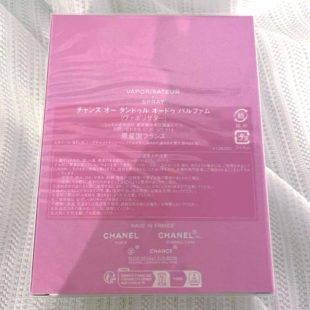 CHANEL/ CHANCE Eau Tendre 100ml 香水