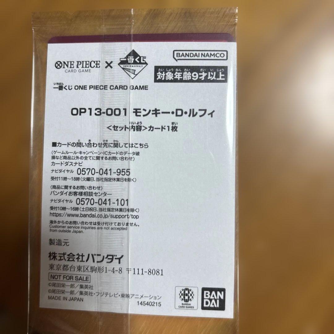 ONE PIECE一番くじ⭐︎プロモカード