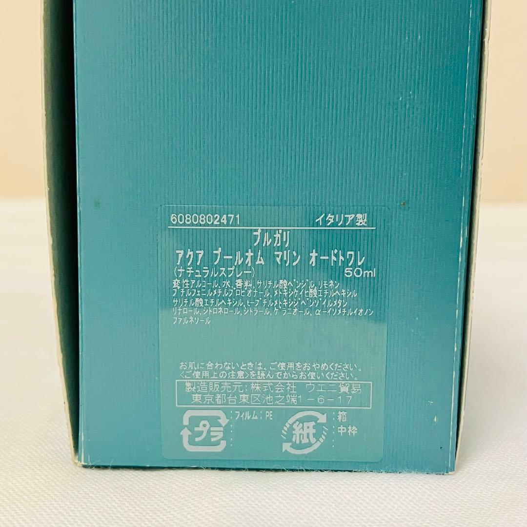 新品　ブルガリ　アクア　プールオム　マリン　オードトワレ　香水　50ml