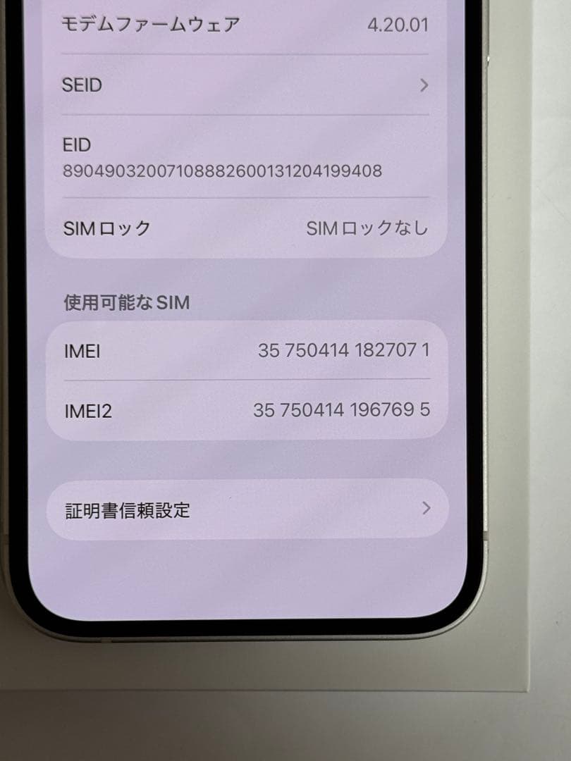 iPhone 14 スターライト　256GB　SIMフリー