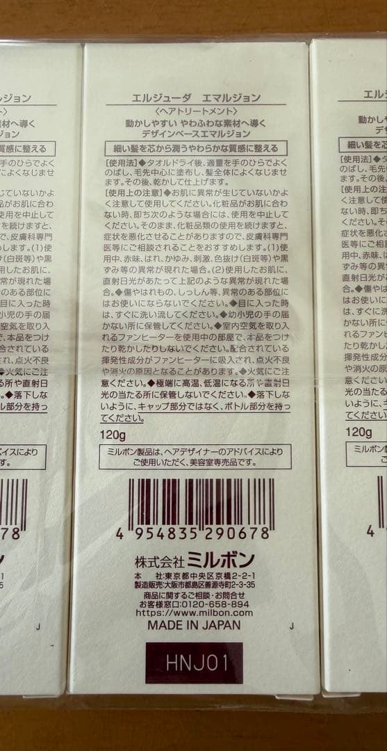ミルボンエルジューダエマルジョン 120g×4個セット「細い髪用」