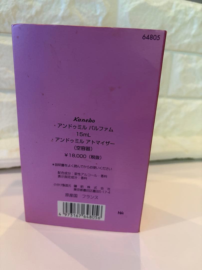 カネボウ アンドゥミル パルファム15mlとアトマイザーのセット