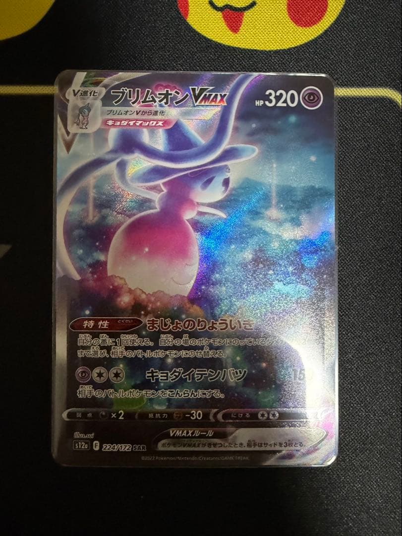 ポケモンカード まとめ売り　sar.sr.ma.chr.ar合計54枚