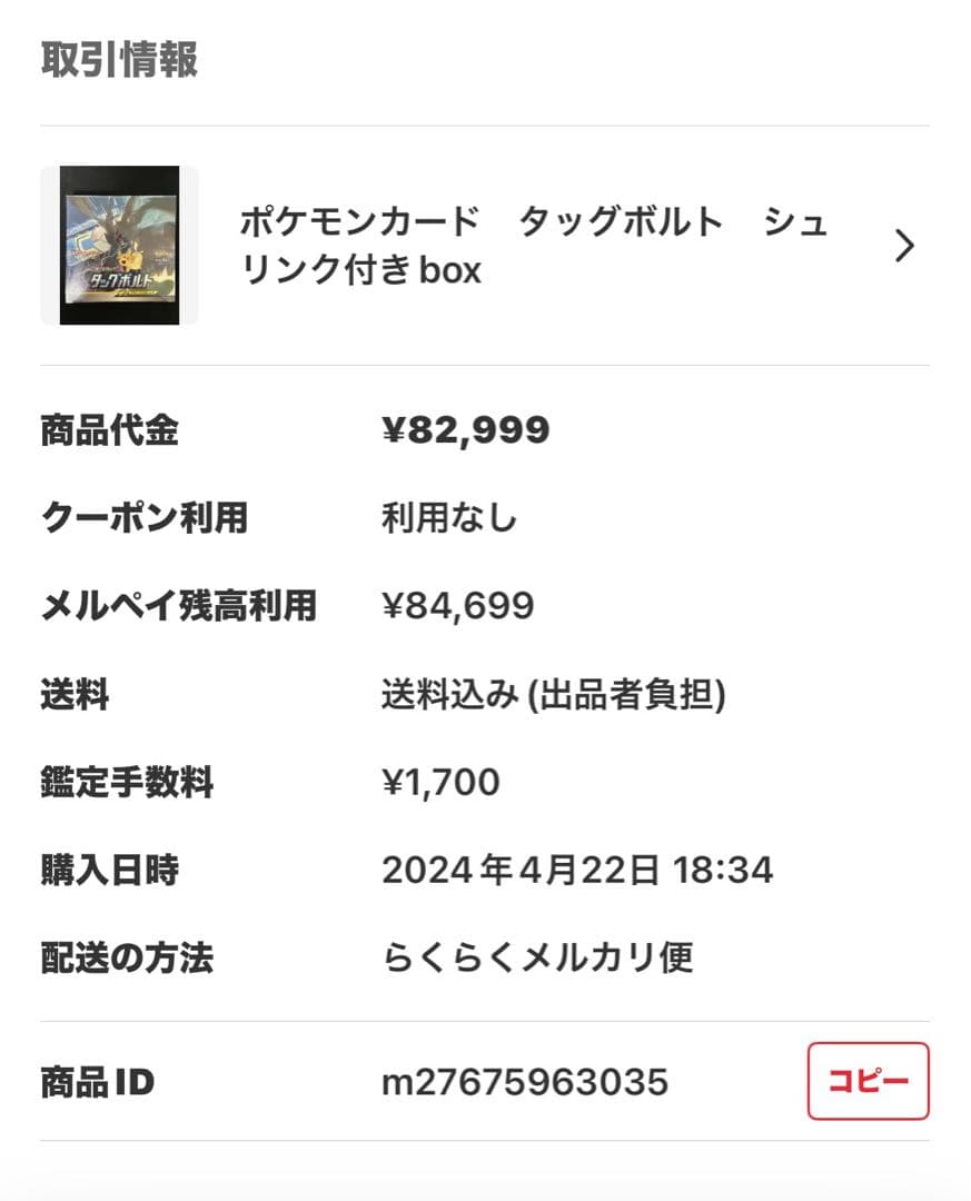 ウルトラシャイニー タッグボルト シュリンク付き 絶版品