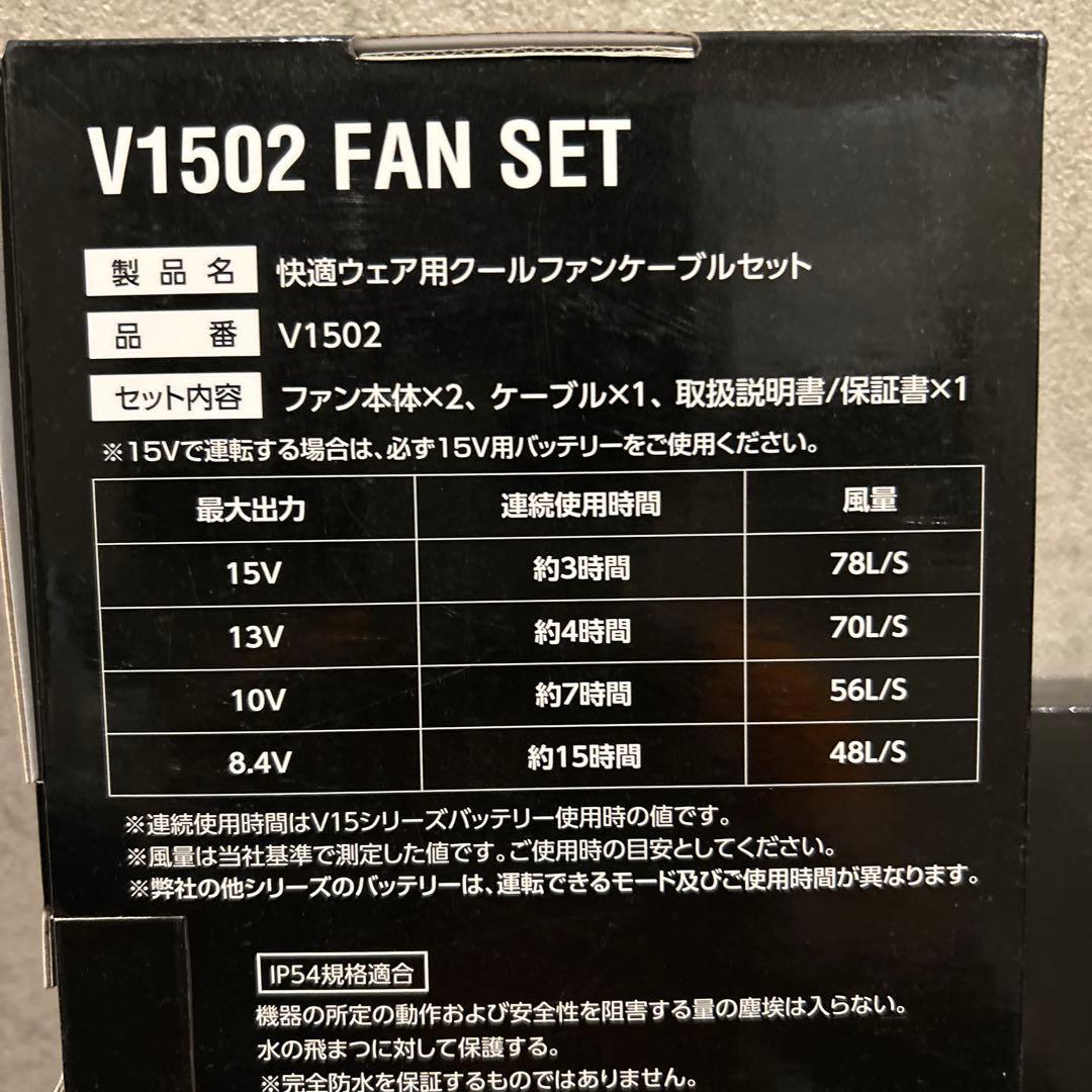 村上被服　ＨＯＯＨ　１５Ｖ　ファン・バッテリーセット　新品未使用