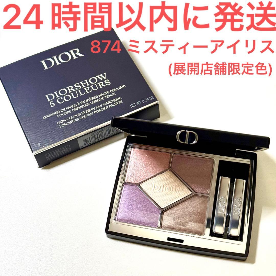 Dior ディオール サンククルール 874 ミスティーアイリス アイシャドウ