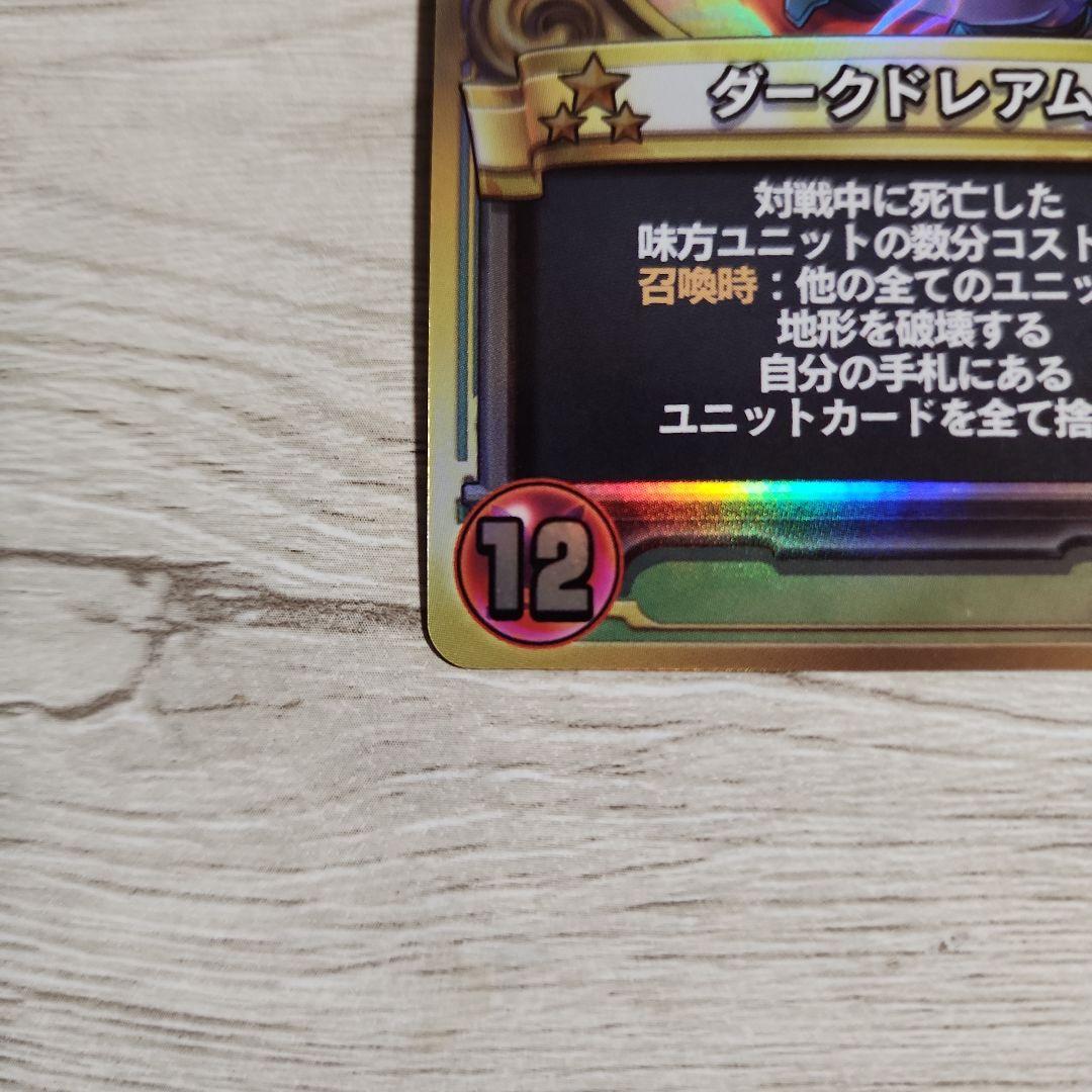 ダークドレアム ドラクエライバルズ