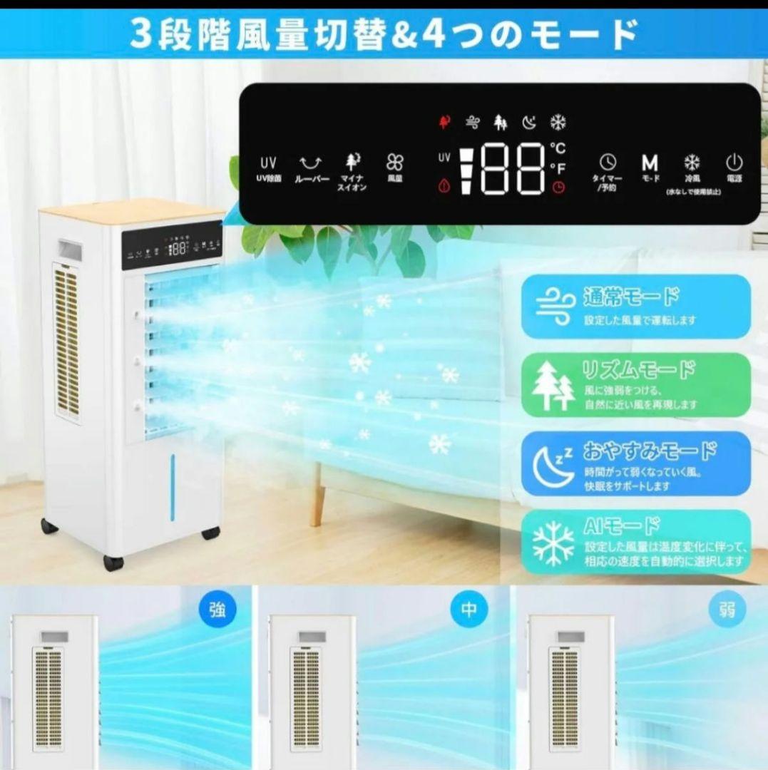 冷風機 冷風扇 FKT010R 冷風扇風機　扇風機　大型 12L 木目