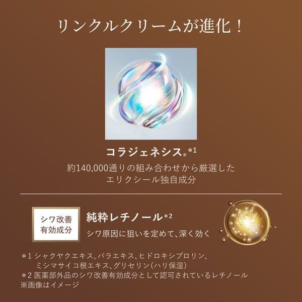 ❣️新品未開封 エリクシール レチノパワー リンクルクリーム ba 22g 本体